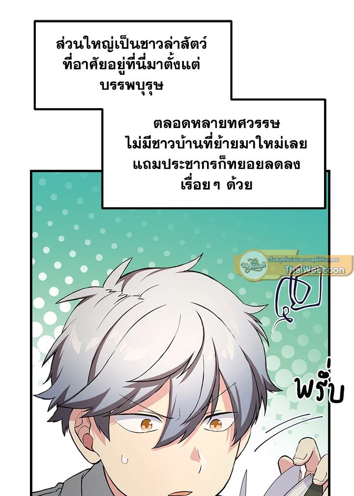 The Sweet Life of a Reincarnation Pro ตอนที่ 29 11