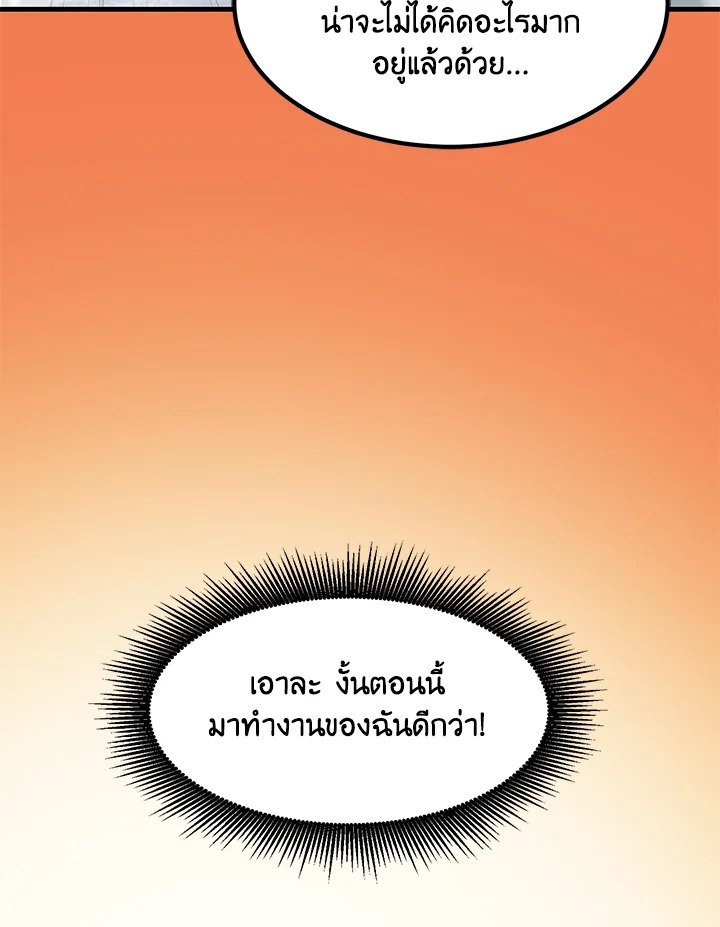 The Sweet Life of a Reincarnation Pro ตอนที่ 29 7