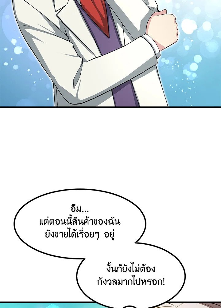The Sweet Life of a Reincarnation Pro ตอนที่ 29 22