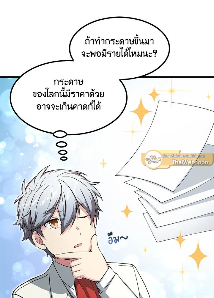 The Sweet Life of a Reincarnation Pro ตอนที่ 29 21