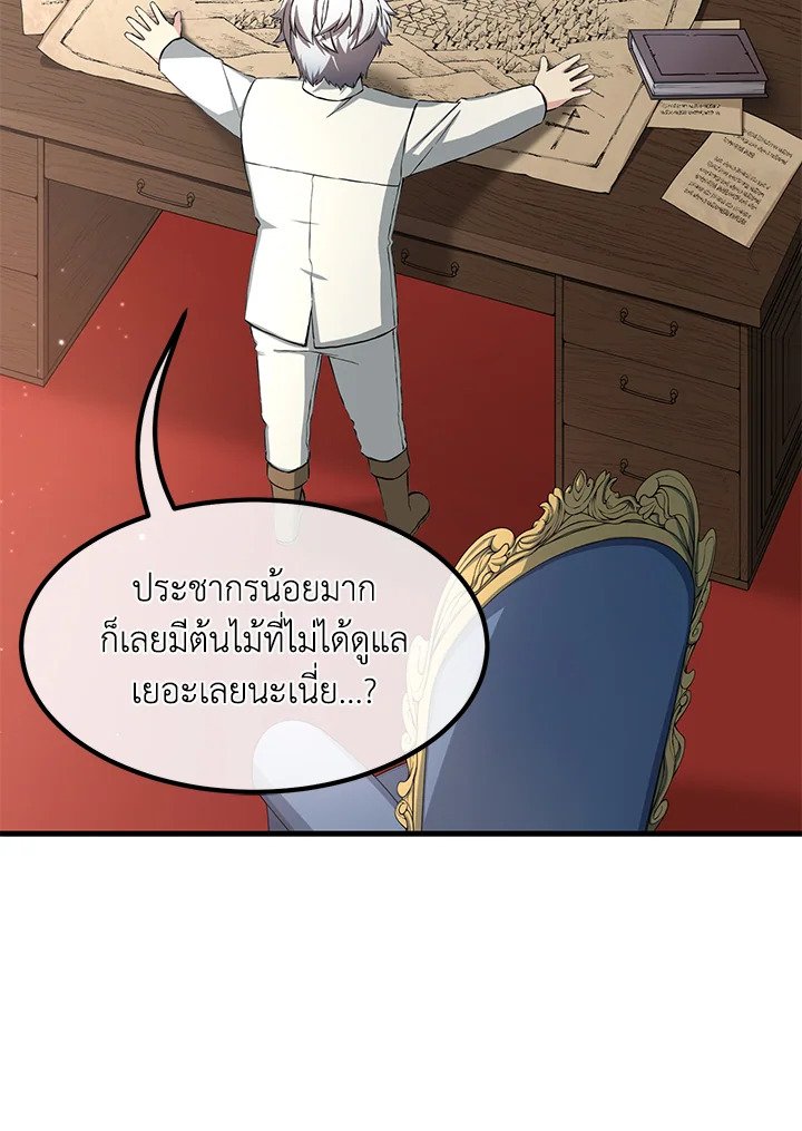 The Sweet Life of a Reincarnation Pro ตอนที่ 29 20