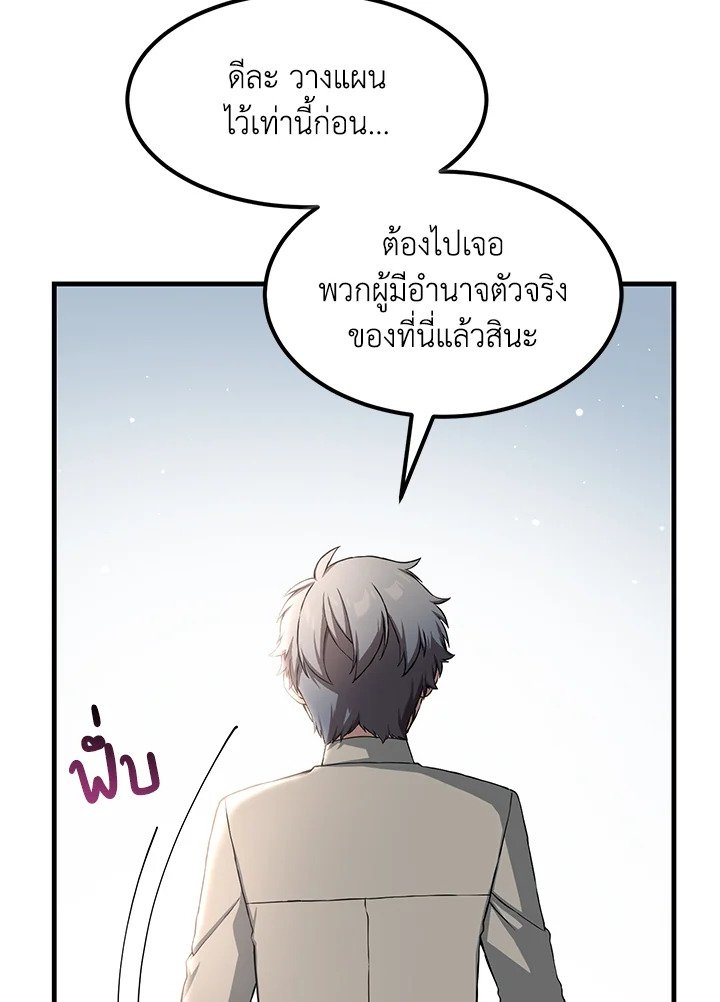 The Sweet Life of a Reincarnation Pro ตอนที่ 29 24