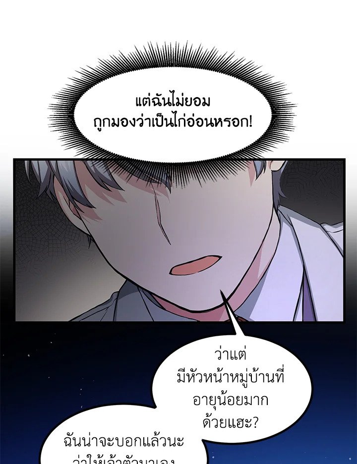 The Sweet Life of a Reincarnation Pro ตอนที่ 29 40
