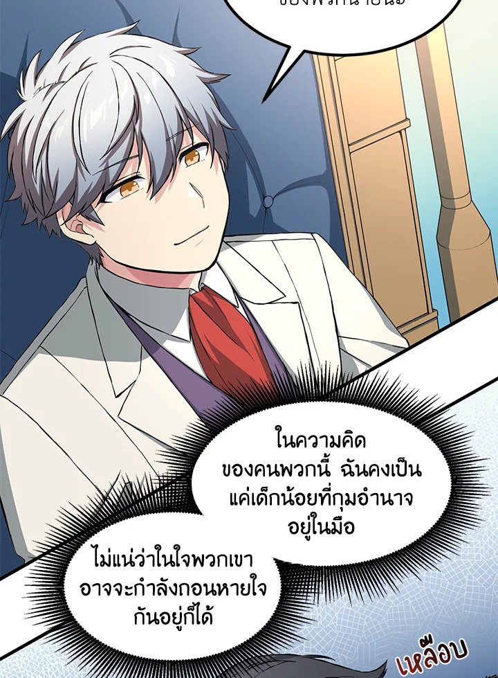 The Sweet Life of a Reincarnation Pro ตอนที่ 29 38