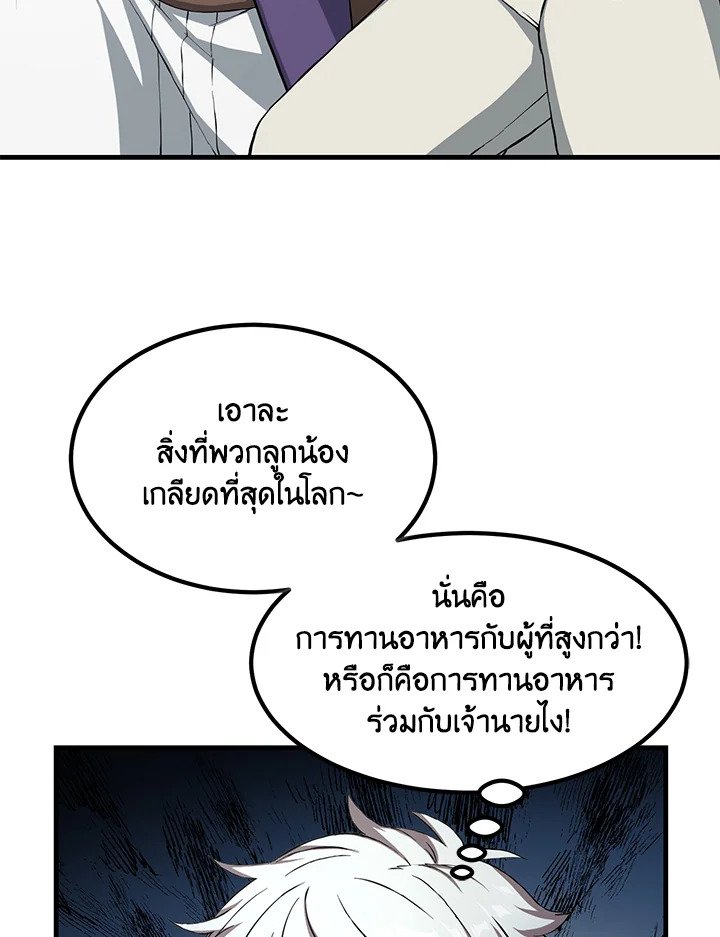 The Sweet Life of a Reincarnation Pro ตอนที่ 29 48