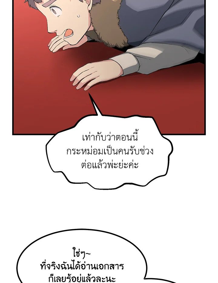 The Sweet Life of a Reincarnation Pro ตอนที่ 29 43