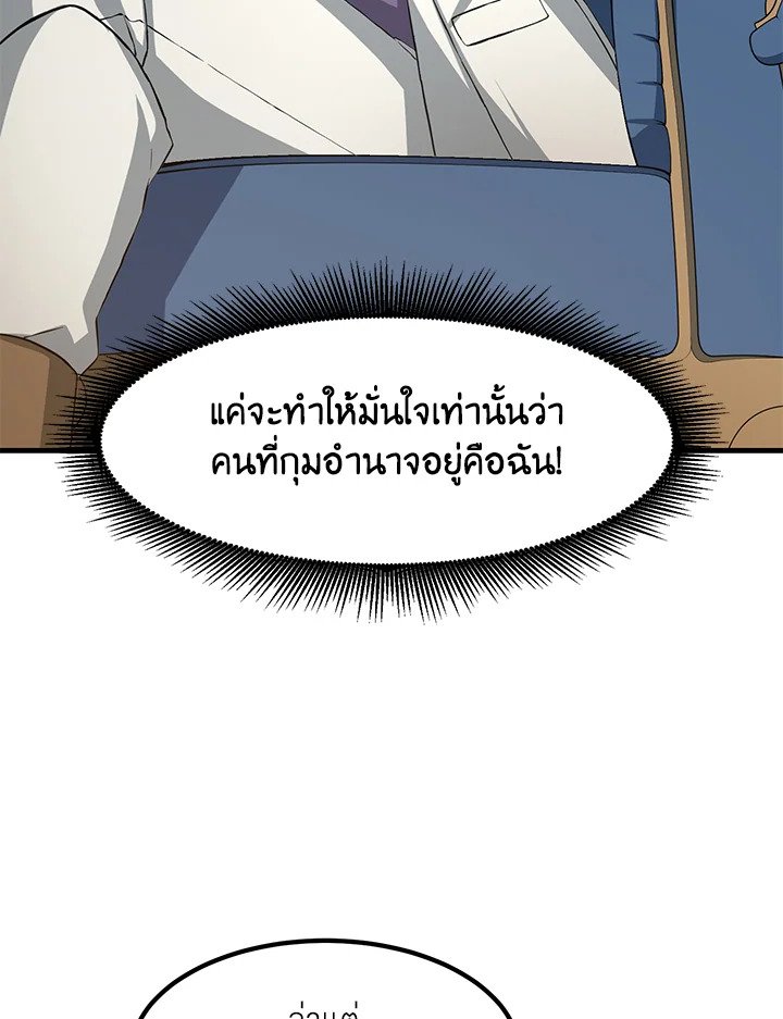 The Sweet Life of a Reincarnation Pro ตอนที่ 29 45