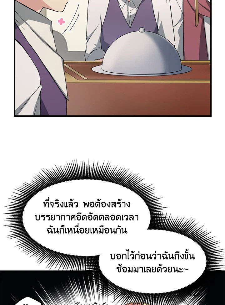 The Sweet Life of a Reincarnation Pro ตอนที่ 29 53