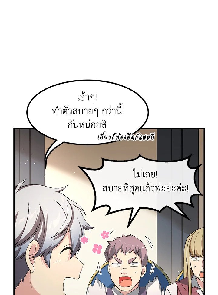 The Sweet Life of a Reincarnation Pro ตอนที่ 29 52