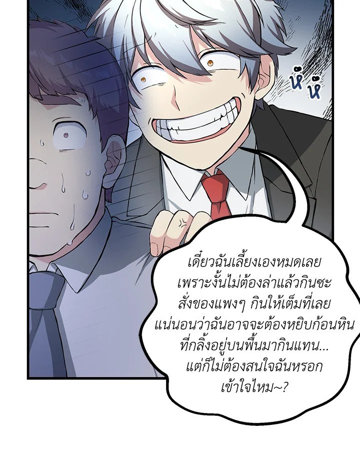 The Sweet Life of a Reincarnation Pro ตอนที่ 29 49