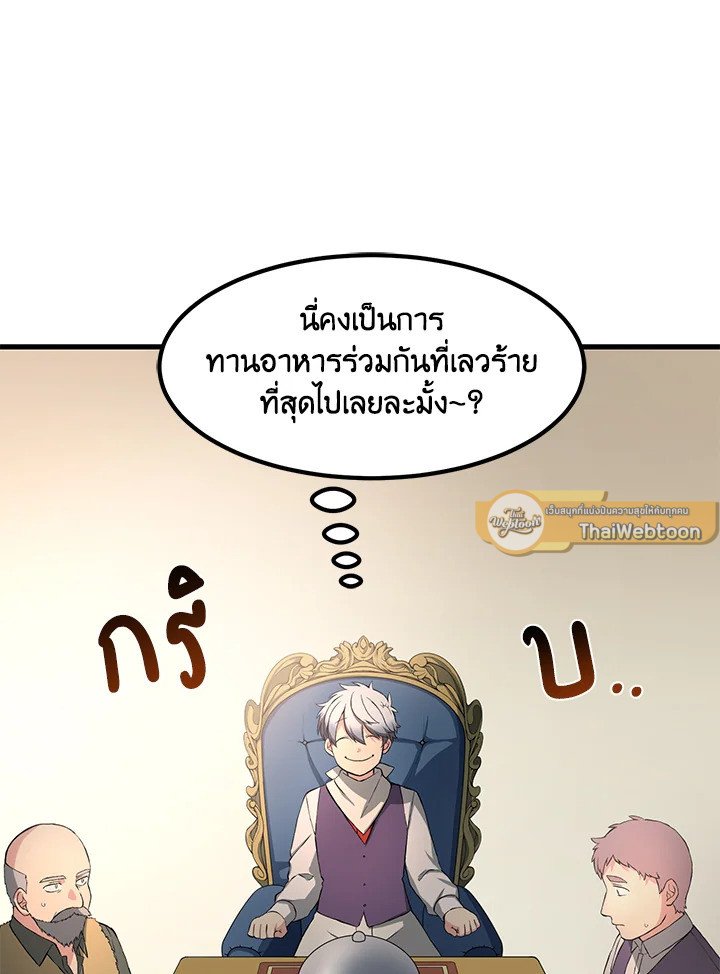 The Sweet Life of a Reincarnation Pro ตอนที่ 29 50