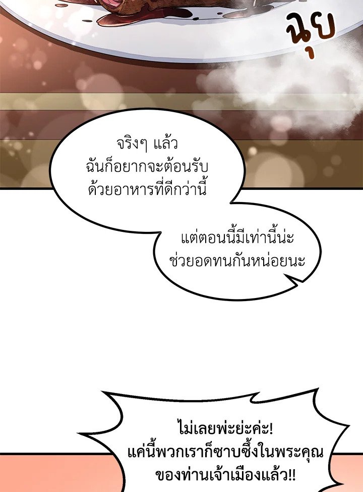 The Sweet Life of a Reincarnation Pro ตอนที่ 29 57