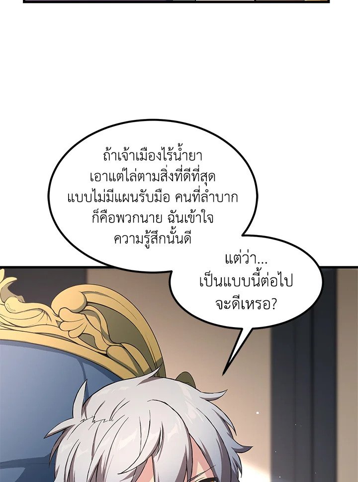 The Sweet Life of a Reincarnation Pro ตอนที่ 29 67