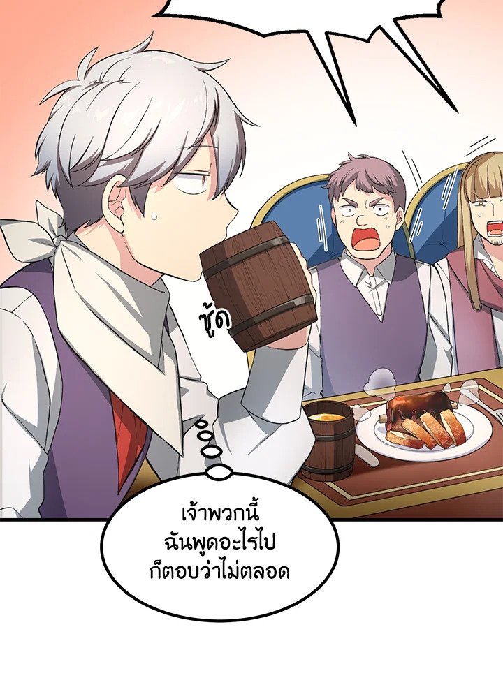 The Sweet Life of a Reincarnation Pro ตอนที่ 29 58