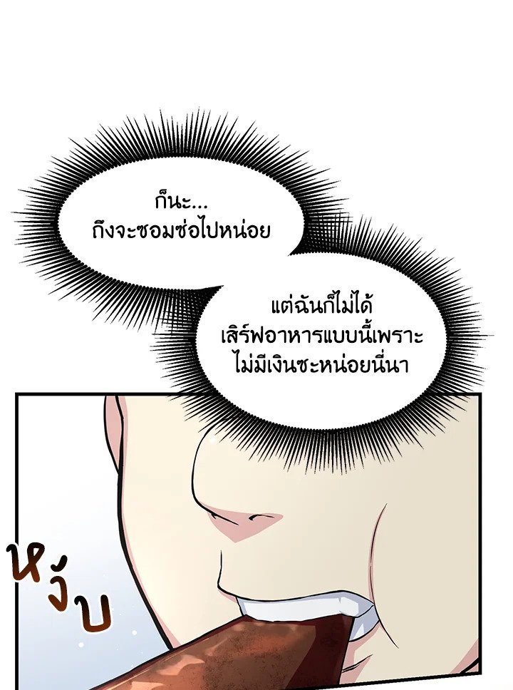 The Sweet Life of a Reincarnation Pro ตอนที่ 29 59