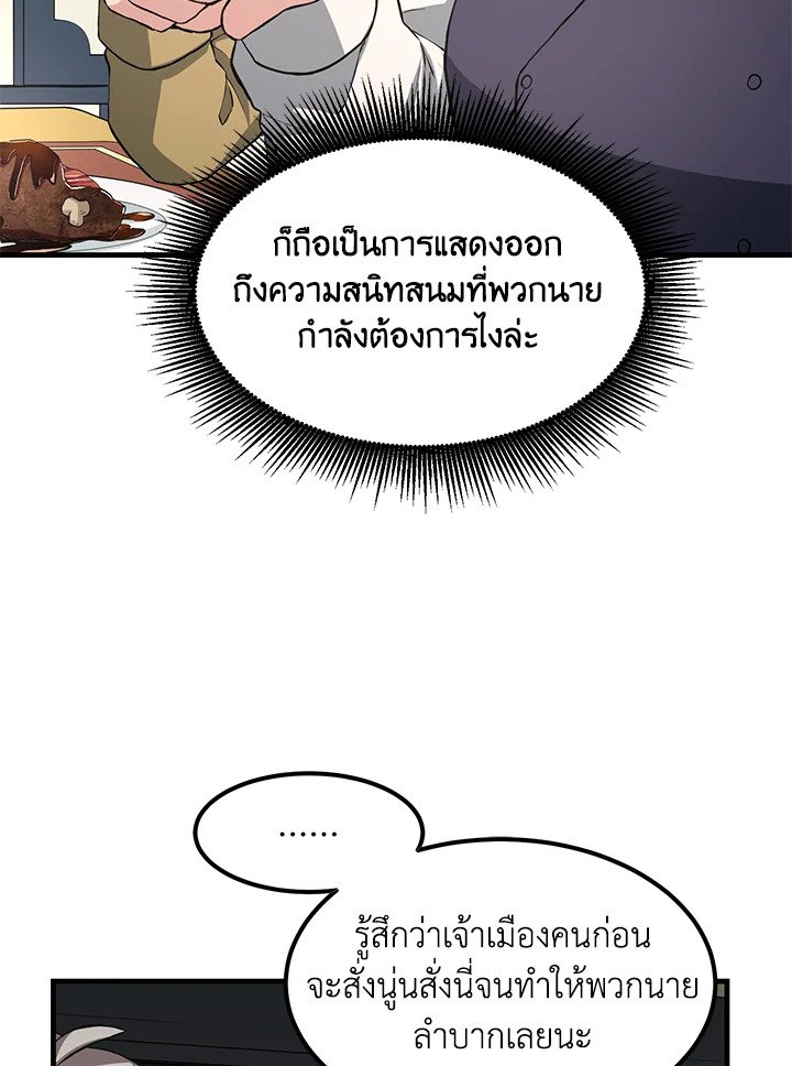 The Sweet Life of a Reincarnation Pro ตอนที่ 29 65