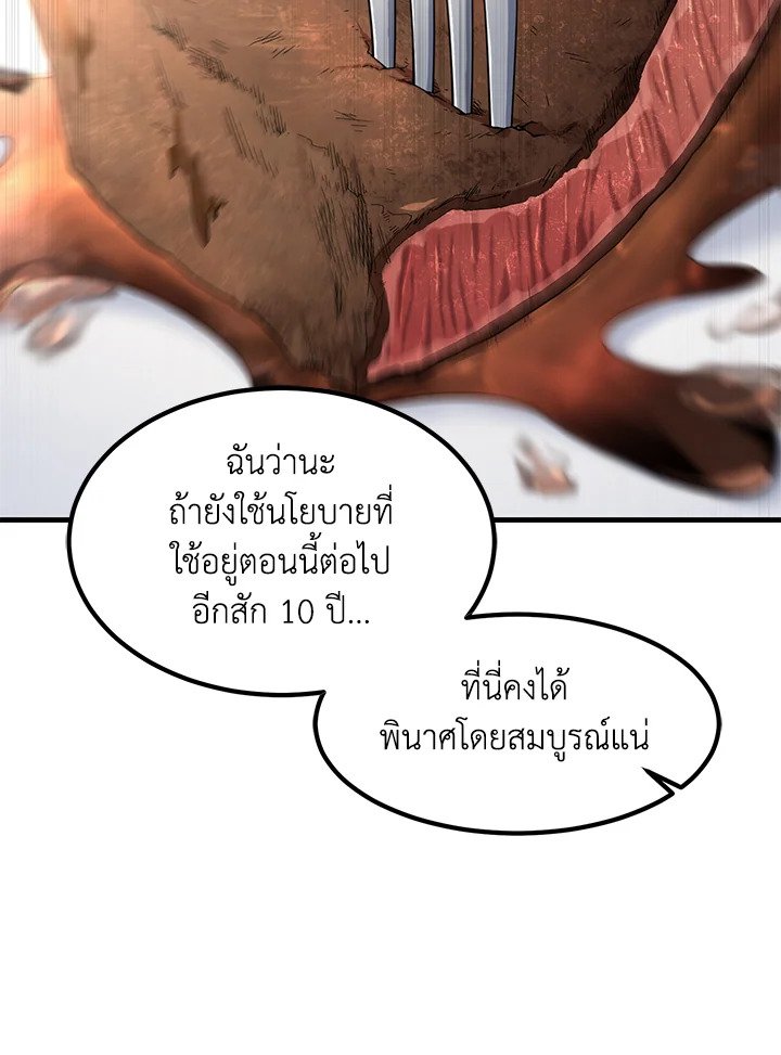 The Sweet Life of a Reincarnation Pro ตอนที่ 29 69