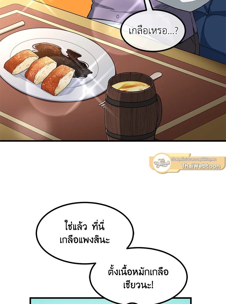 The Sweet Life of a Reincarnation Pro ตอนที่ 29 61