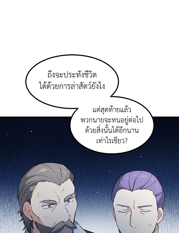 The Sweet Life of a Reincarnation Pro ตอนที่ 29 70