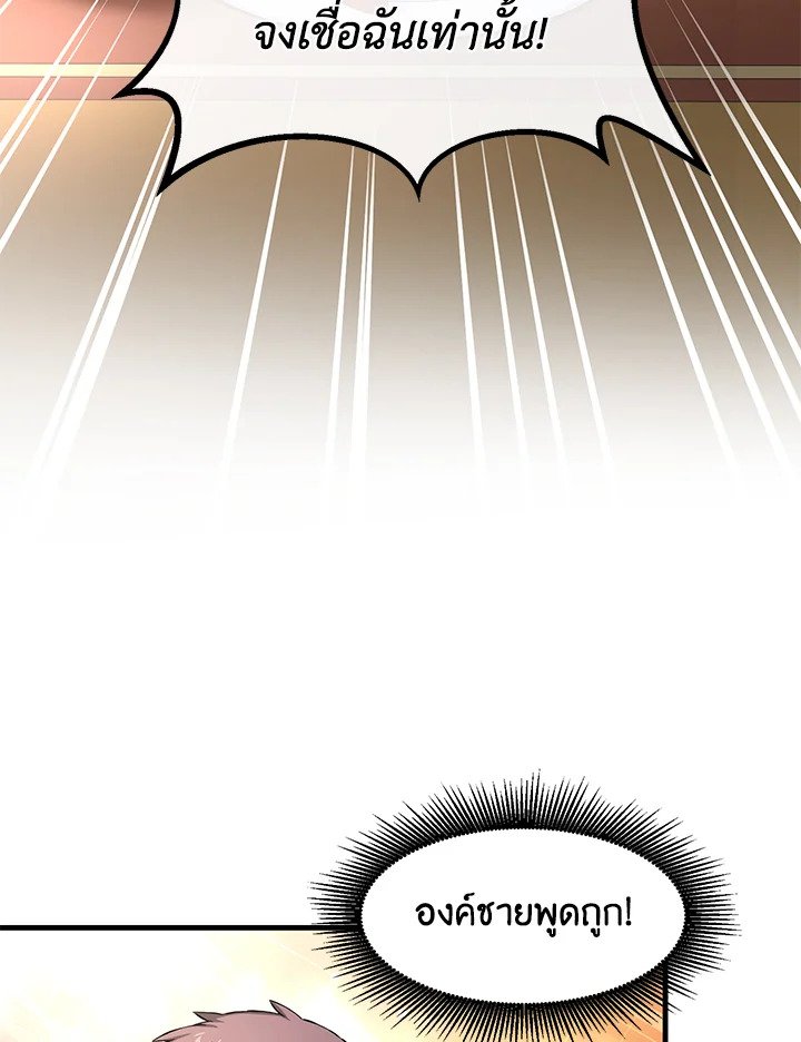The Sweet Life of a Reincarnation Pro ตอนที่ 29 75