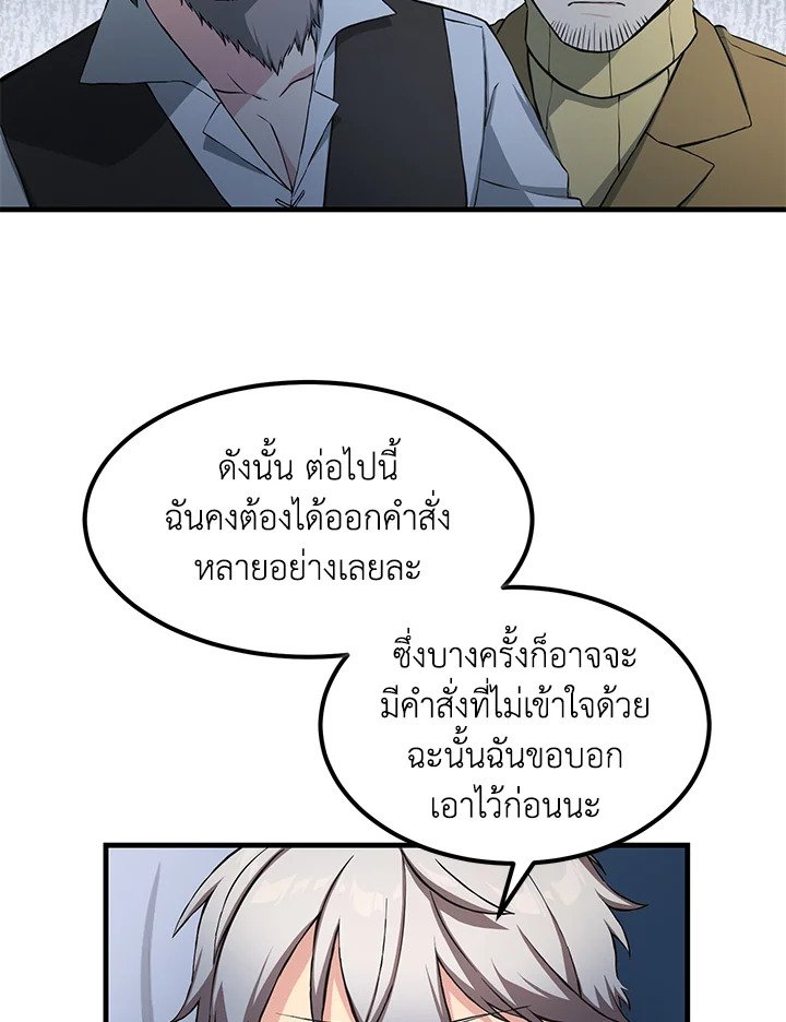 The Sweet Life of a Reincarnation Pro ตอนที่ 29 71