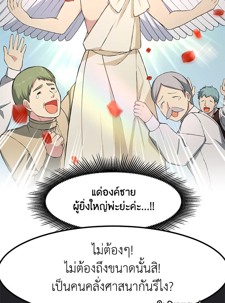The Sweet Life of a Reincarnation Pro ตอนที่ 29 79