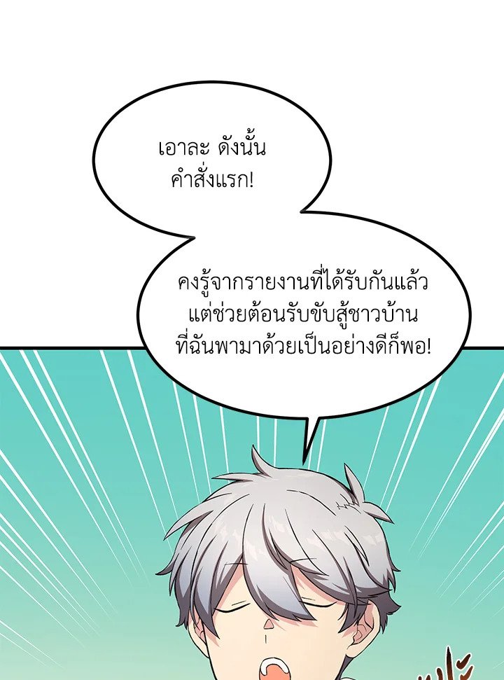 The Sweet Life of a Reincarnation Pro ตอนที่ 29 83