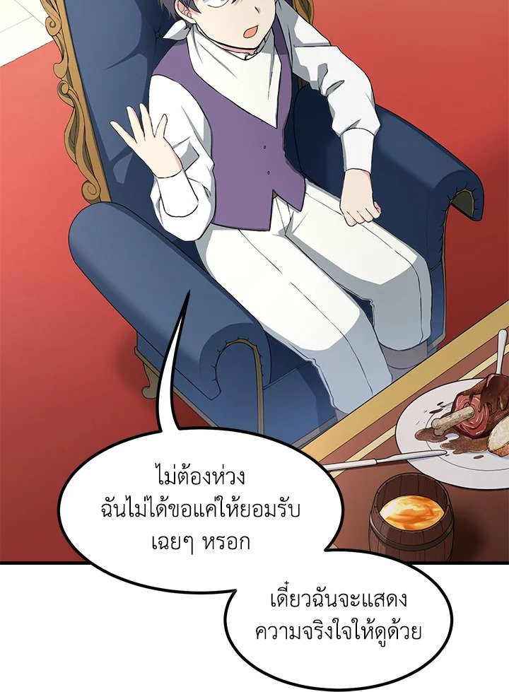 The Sweet Life of a Reincarnation Pro ตอนที่ 29 89