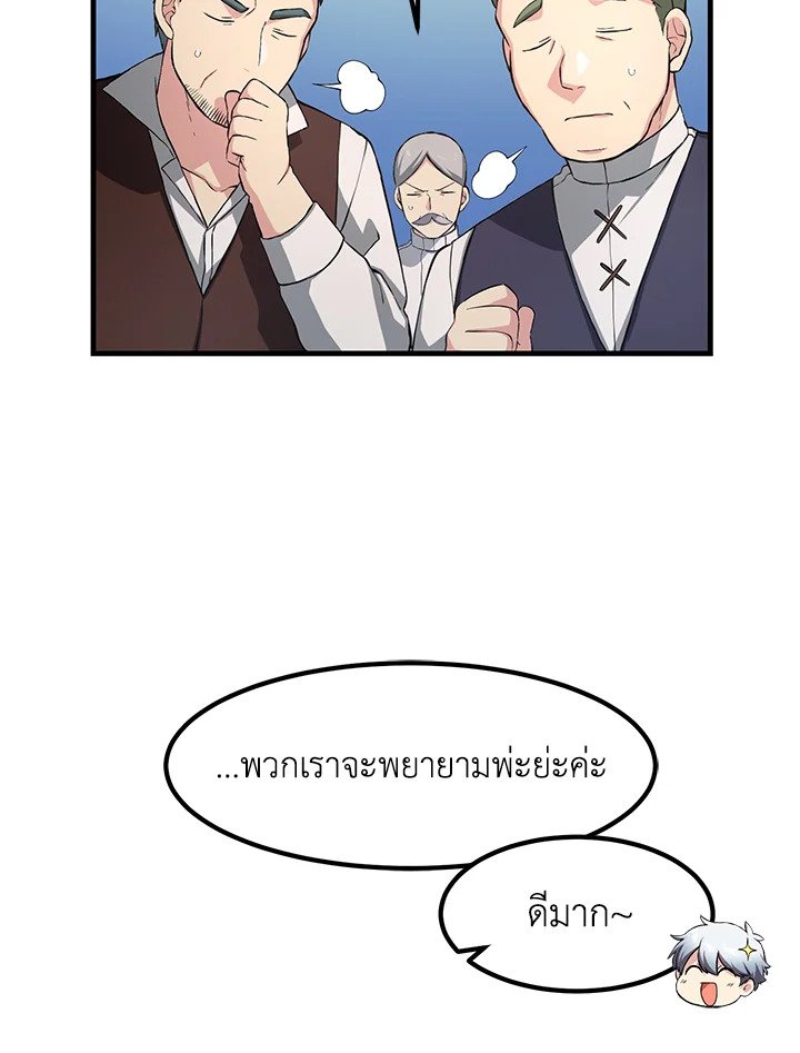 The Sweet Life of a Reincarnation Pro ตอนที่ 29 92