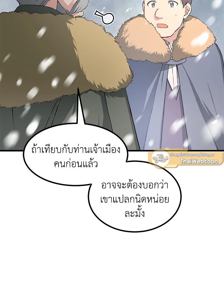 The Sweet Life of a Reincarnation Pro ตอนที่ 29 96