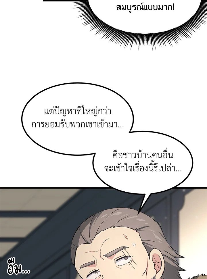 The Sweet Life of a Reincarnation Pro ตอนที่ 29 87