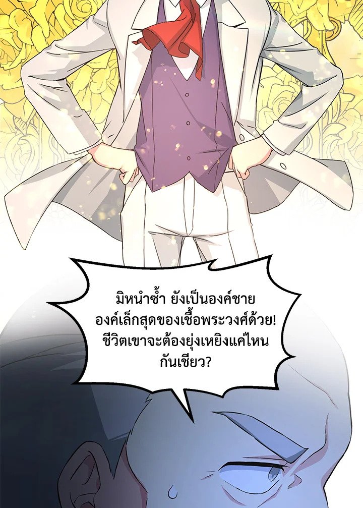 The Sweet Life of a Reincarnation Pro ตอนที่ 29 100
