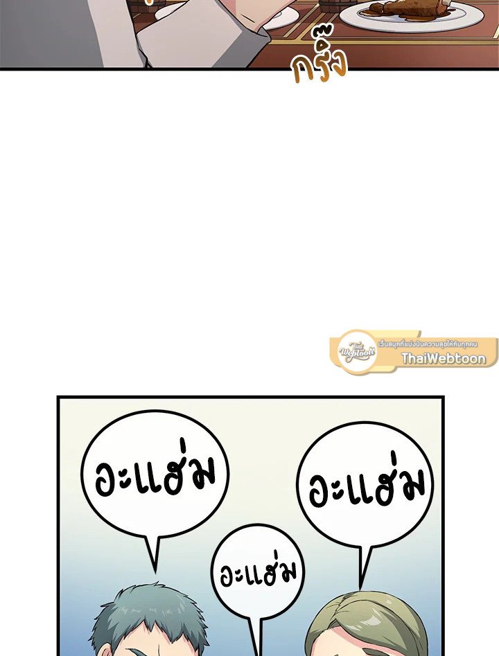 The Sweet Life of a Reincarnation Pro ตอนที่ 29 91