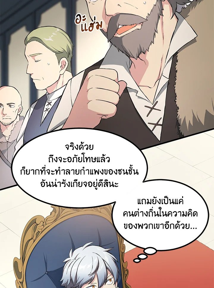 The Sweet Life of a Reincarnation Pro ตอนที่ 29 88