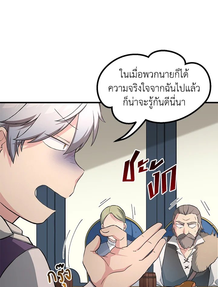 The Sweet Life of a Reincarnation Pro ตอนที่ 29 90
