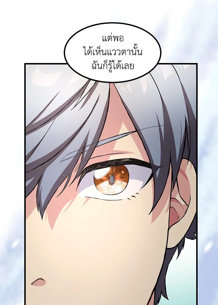 The Sweet Life of a Reincarnation Pro ตอนที่ 29 102
