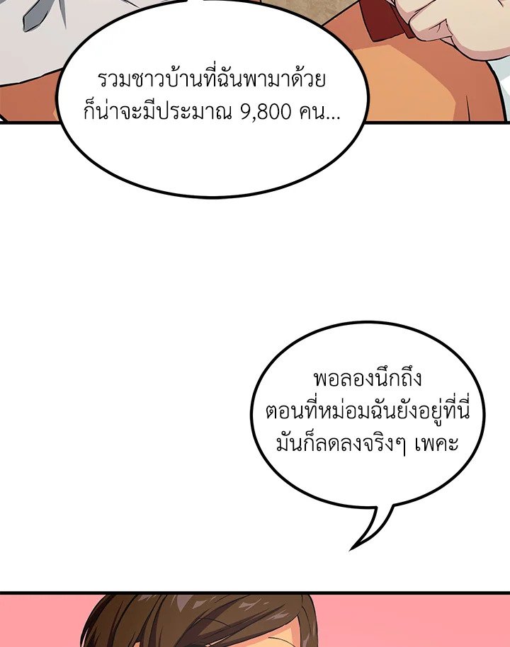 The Sweet Life of a Reincarnation Pro ตอนที่ 30 6