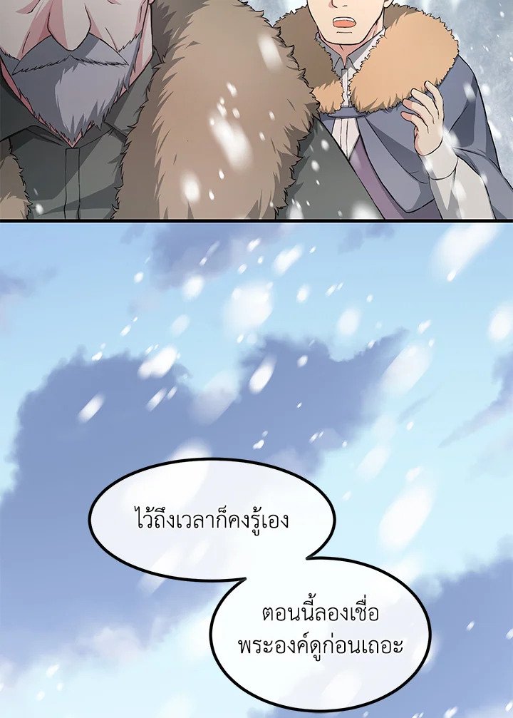 The Sweet Life of a Reincarnation Pro ตอนที่ 29 104
