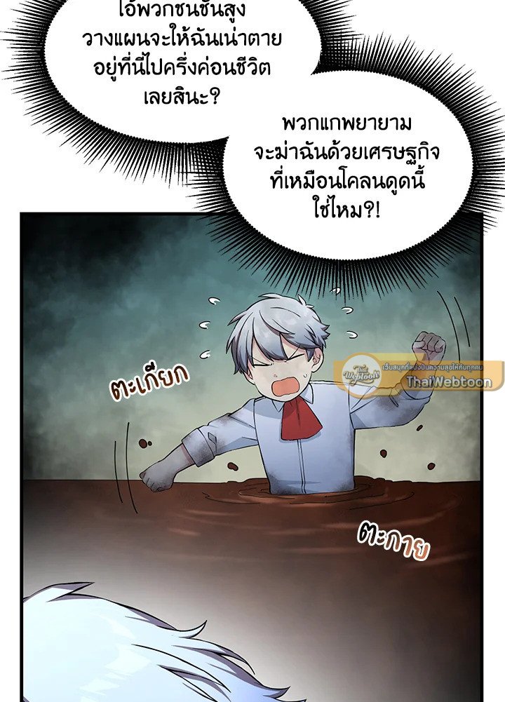 The Sweet Life of a Reincarnation Pro ตอนที่ 30 12