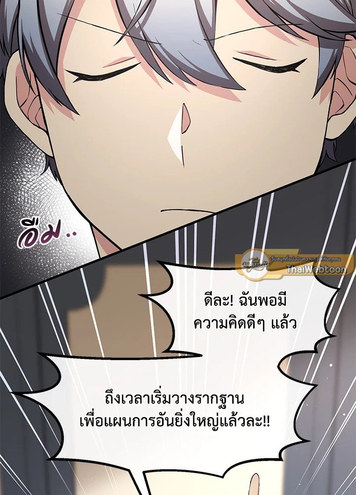 The Sweet Life of a Reincarnation Pro ตอนที่ 30 16
