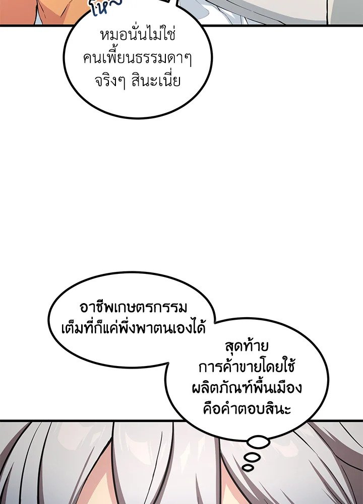 The Sweet Life of a Reincarnation Pro ตอนที่ 30 15