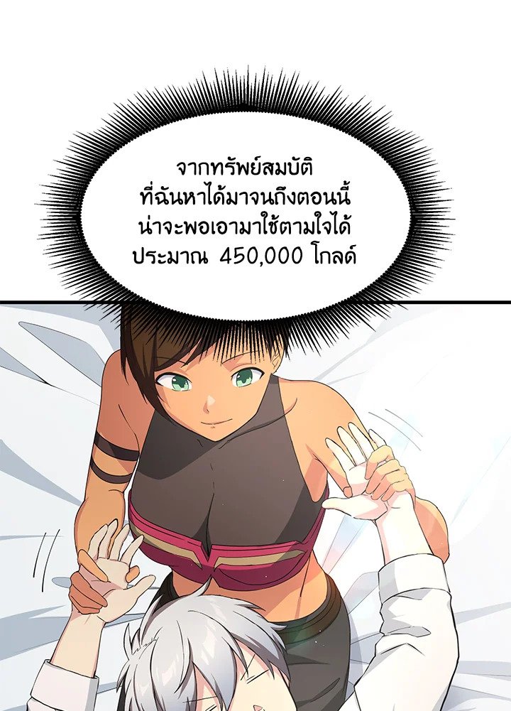 The Sweet Life of a Reincarnation Pro ตอนที่ 30 10
