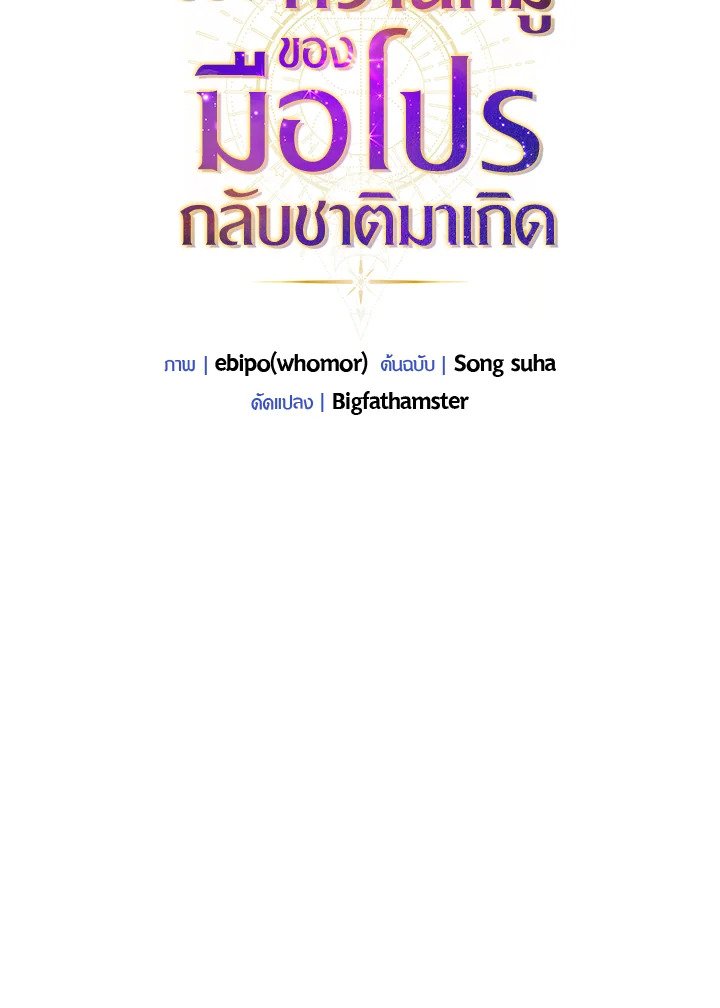 The Sweet Life of a Reincarnation Pro ตอนที่ 30 19
