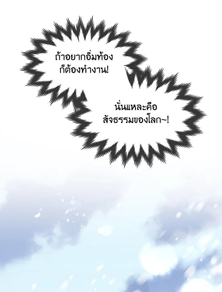 The Sweet Life of a Reincarnation Pro ตอนที่ 30 40