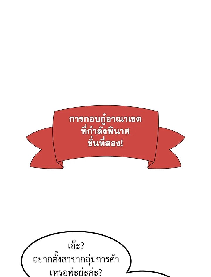 The Sweet Life of a Reincarnation Pro ตอนที่ 30 45