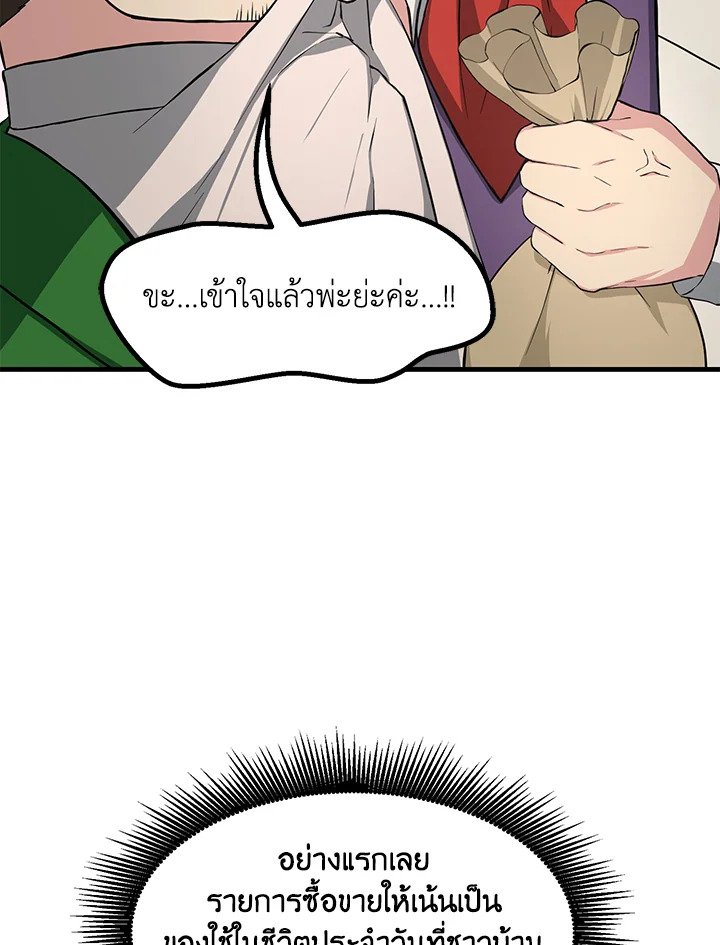 The Sweet Life of a Reincarnation Pro ตอนที่ 30 48