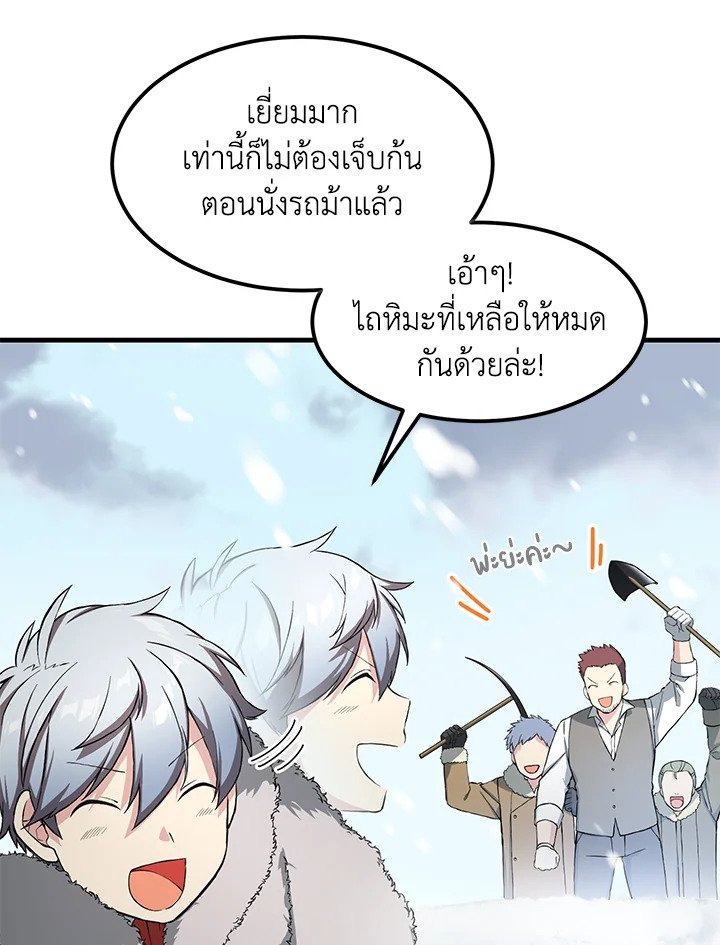 The Sweet Life of a Reincarnation Pro ตอนที่ 30 43