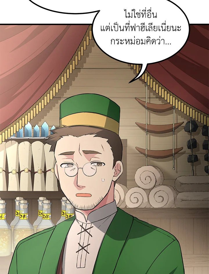 The Sweet Life of a Reincarnation Pro ตอนที่ 30 46