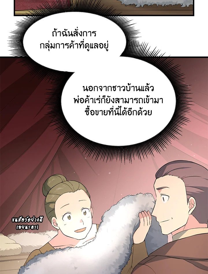 The Sweet Life of a Reincarnation Pro ตอนที่ 30 50