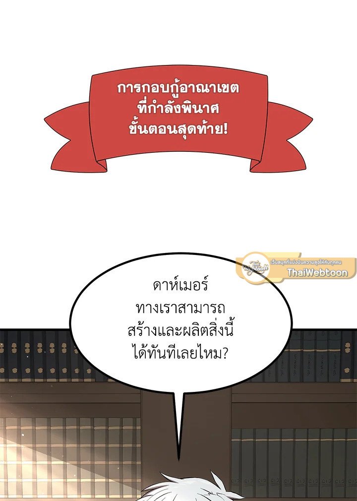 The Sweet Life of a Reincarnation Pro ตอนที่ 30 54